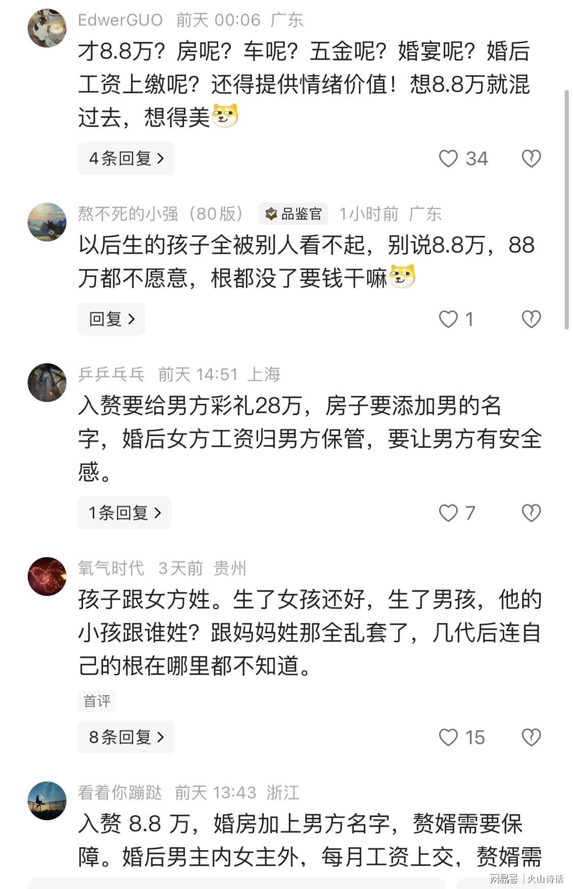 乐鱼登陆网站-入赘礼8.8万！网传广州99年女征婚要本科学历，孩子随母姓引争议
